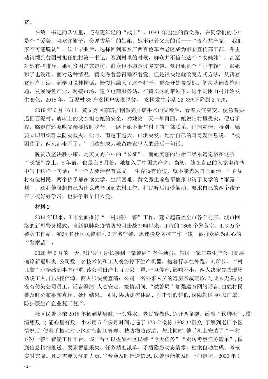 2020年0725公务员多省联考《申论》题（湖南通用卷）及参考答案.pdf_第2页