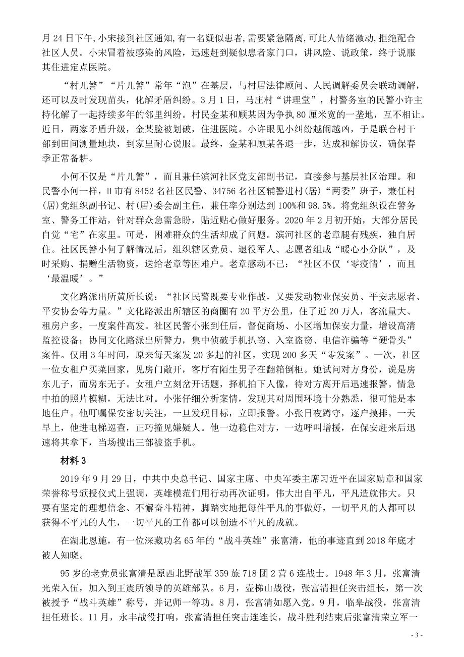 2020年0725公务员多省联考《申论》题（湖南通用卷）及参考答案.pdf_第3页