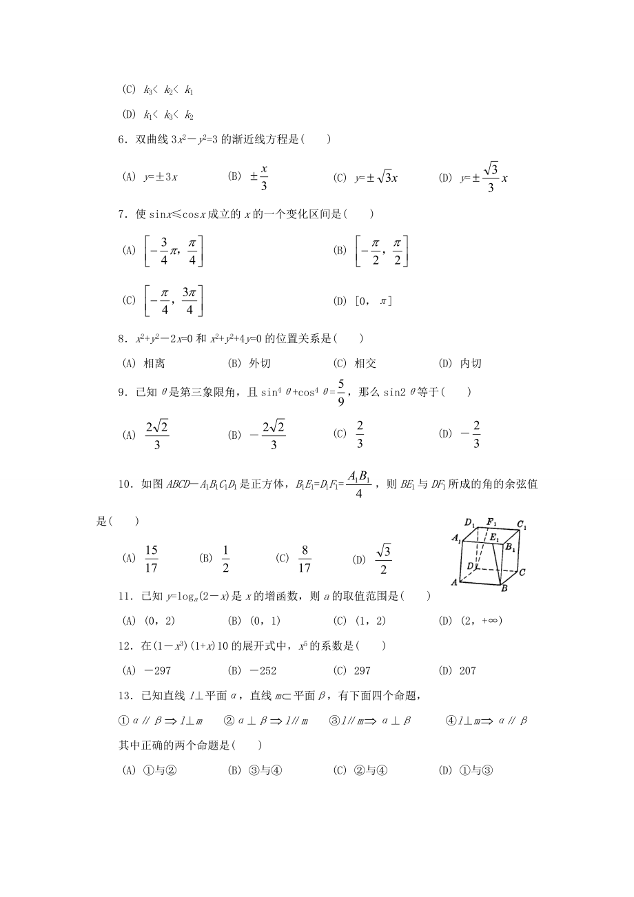 1995年重庆高考文科数学真题及答案.doc_第2页