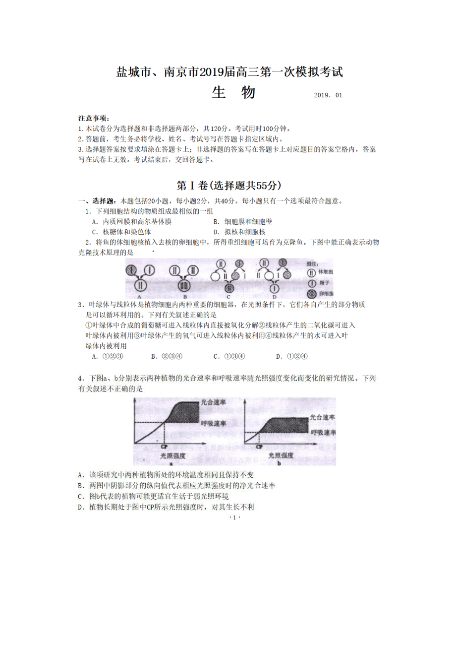 江苏盐城、南京2019高三一模生物试卷及答案.pdf_第1页