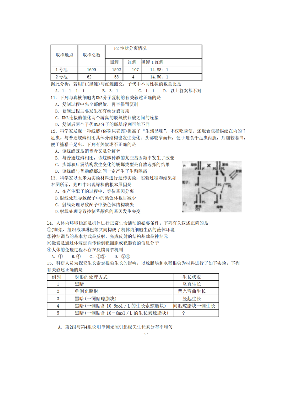 江苏盐城、南京2019高三一模生物试卷及答案.pdf_第3页