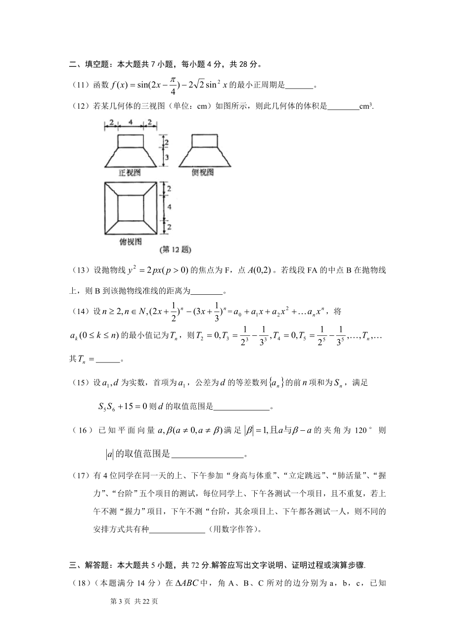 2010年浙江高考数学(理科)试卷(含答案).doc_第3页