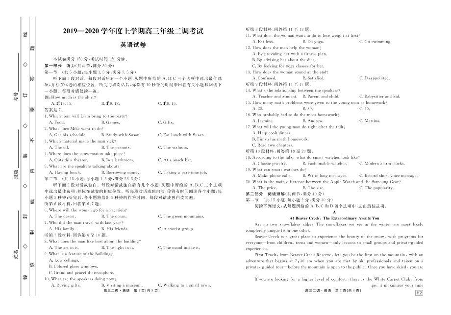 河北衡水中学2020届上学期高三年级二调考试英语试题.pdf_第1页