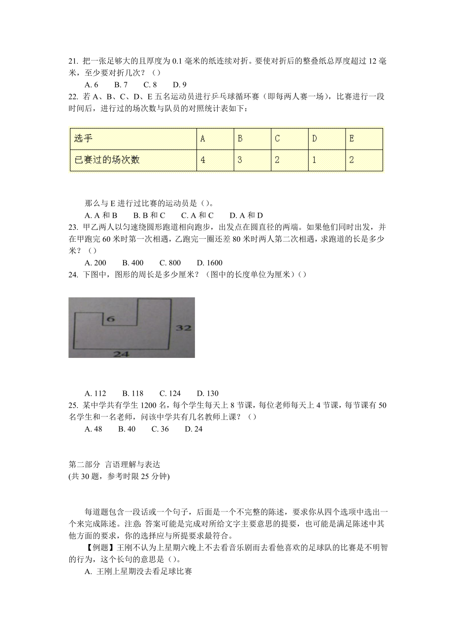 2007年贵州省公务员考试行测真题【完整+答案+解析】.doc_第3页