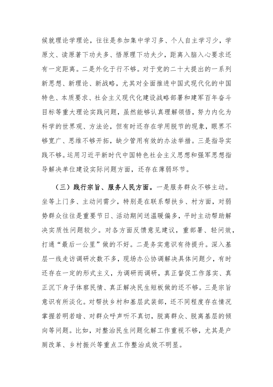 第二批题教育对照检查材料发言提纲合集（新六个方面）.docx_第2页