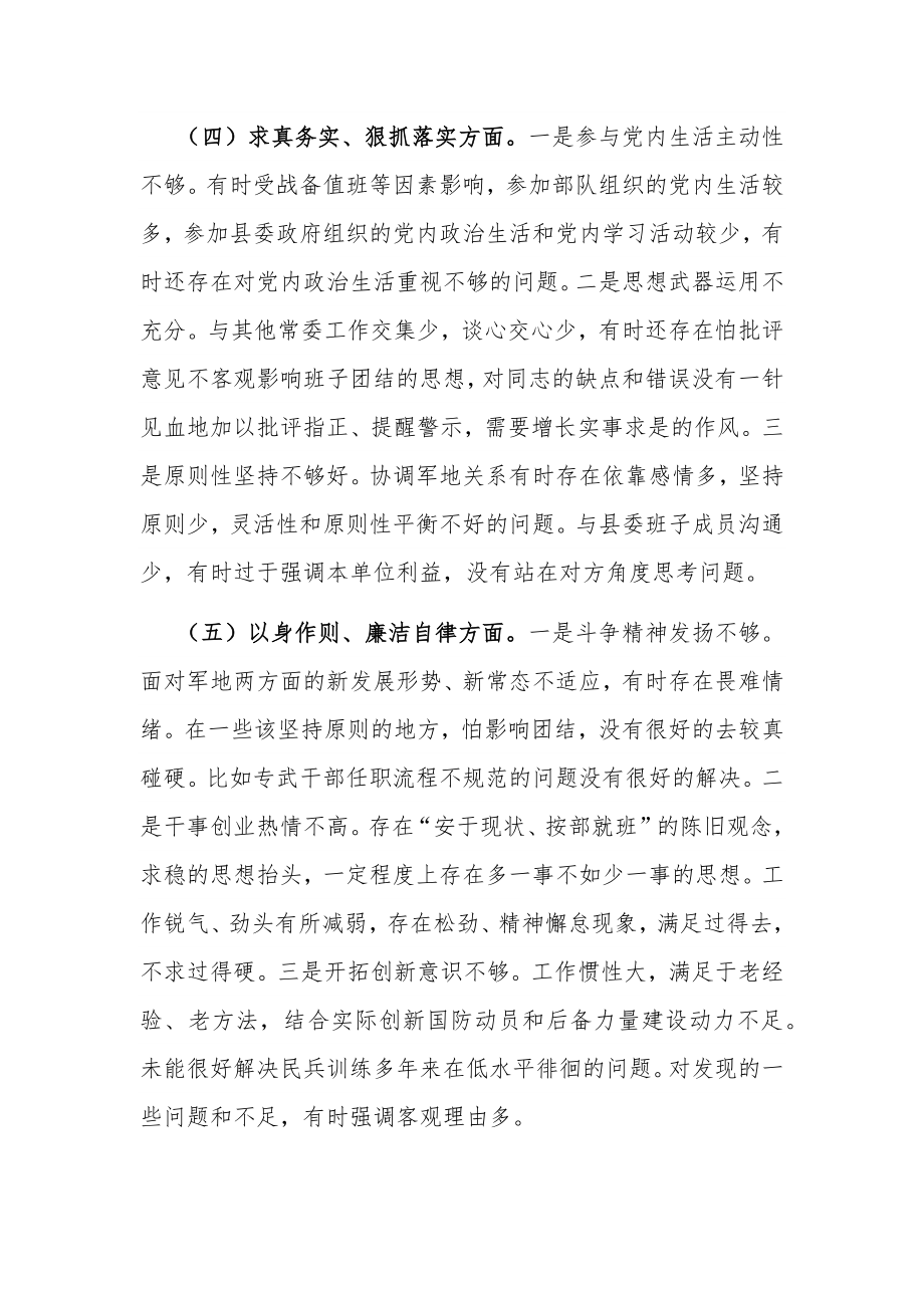 第二批题教育对照检查材料发言提纲合集（新六个方面）.docx_第3页