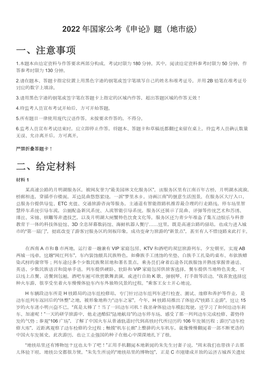 2022年国家公考《申论》真题（地市级）参考答案.pdf_第1页