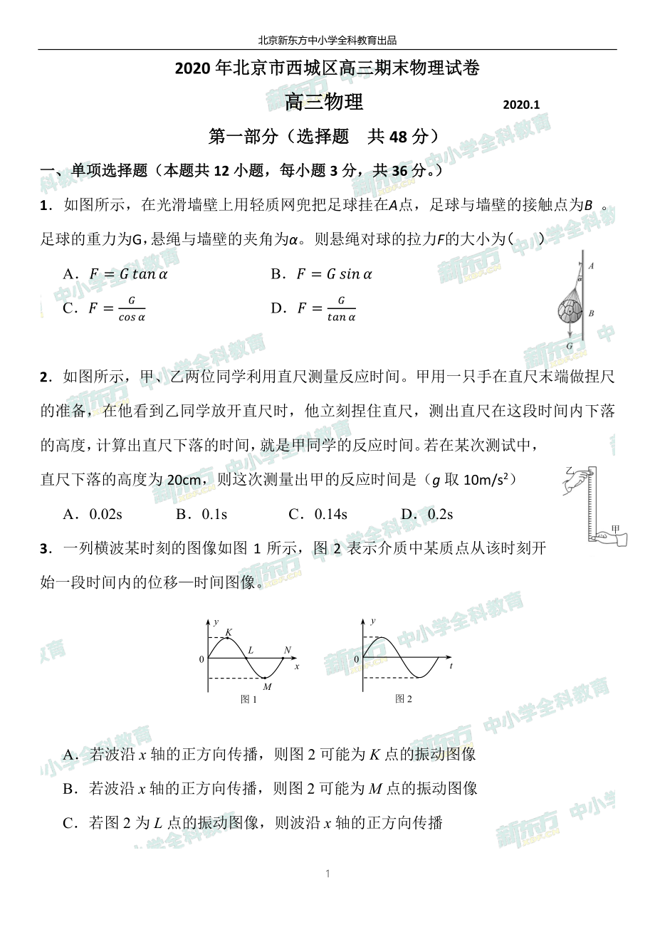 2020年1月北京西城高三期末物理试卷答案.pdf_第1页