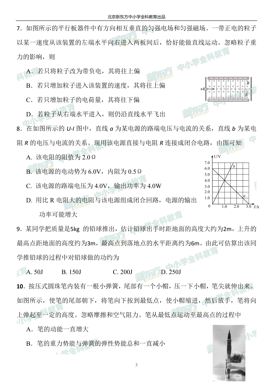 2020年1月北京西城高三期末物理试卷答案.pdf_第3页