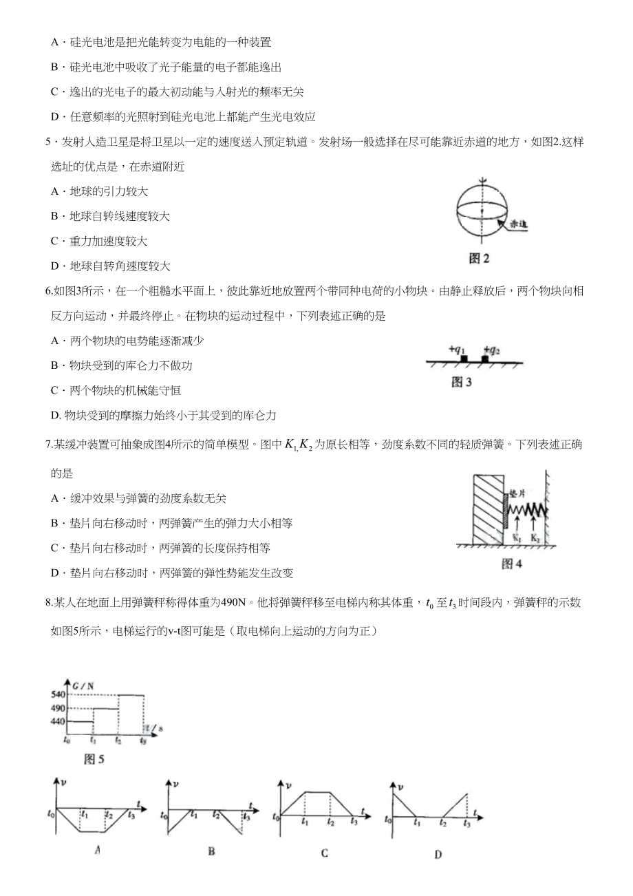 2009年高考物理真题（广东自主命题）.doc_第2页