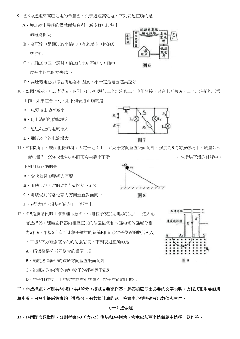 2009年高考物理真题（广东自主命题）.doc_第3页