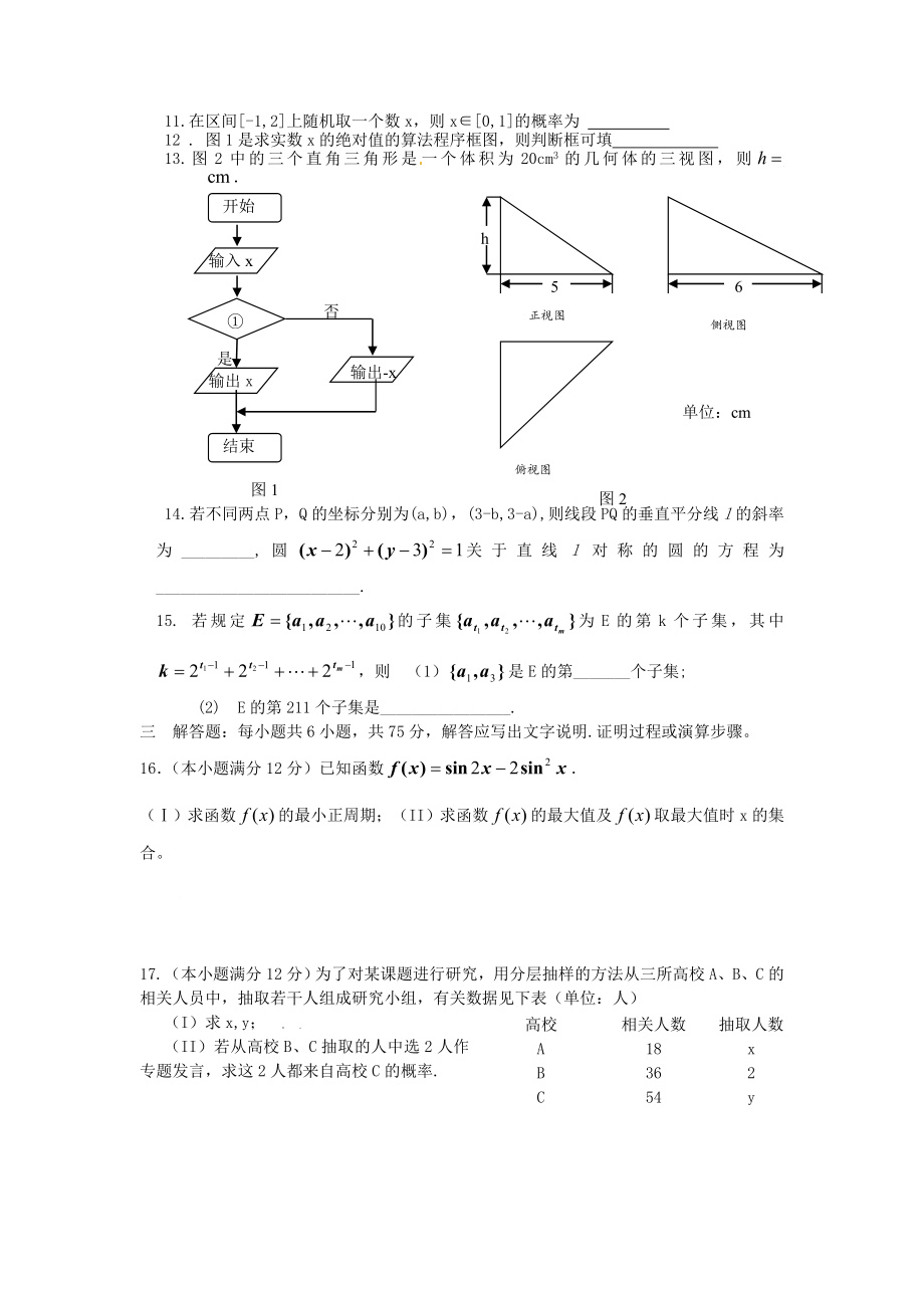 2010年高考数学真题（文科）（湖南自主命题）.doc_第2页