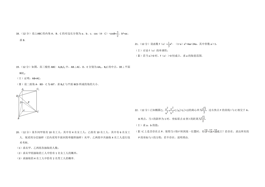 2009年全国统一高考数学试卷（文科）（全国卷ⅱ）（原卷版）.doc_第2页