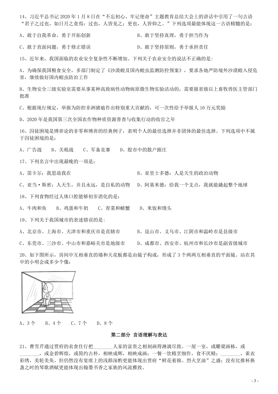 2020年0822云南公务员考试《行测》真题.pdf_第3页