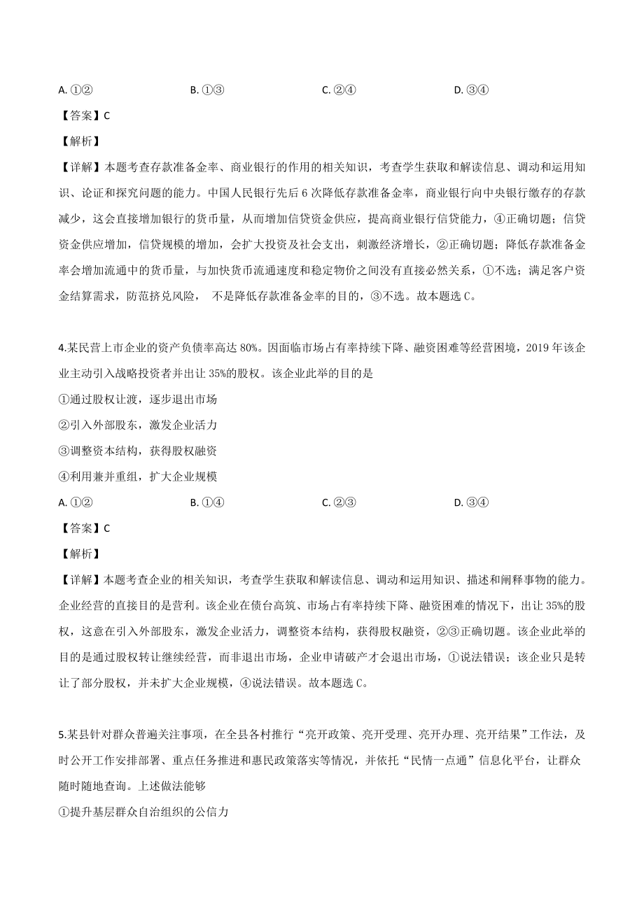 2019年全国统一高考政治试卷（新课标ⅰ）（含解析版）.doc_第3页