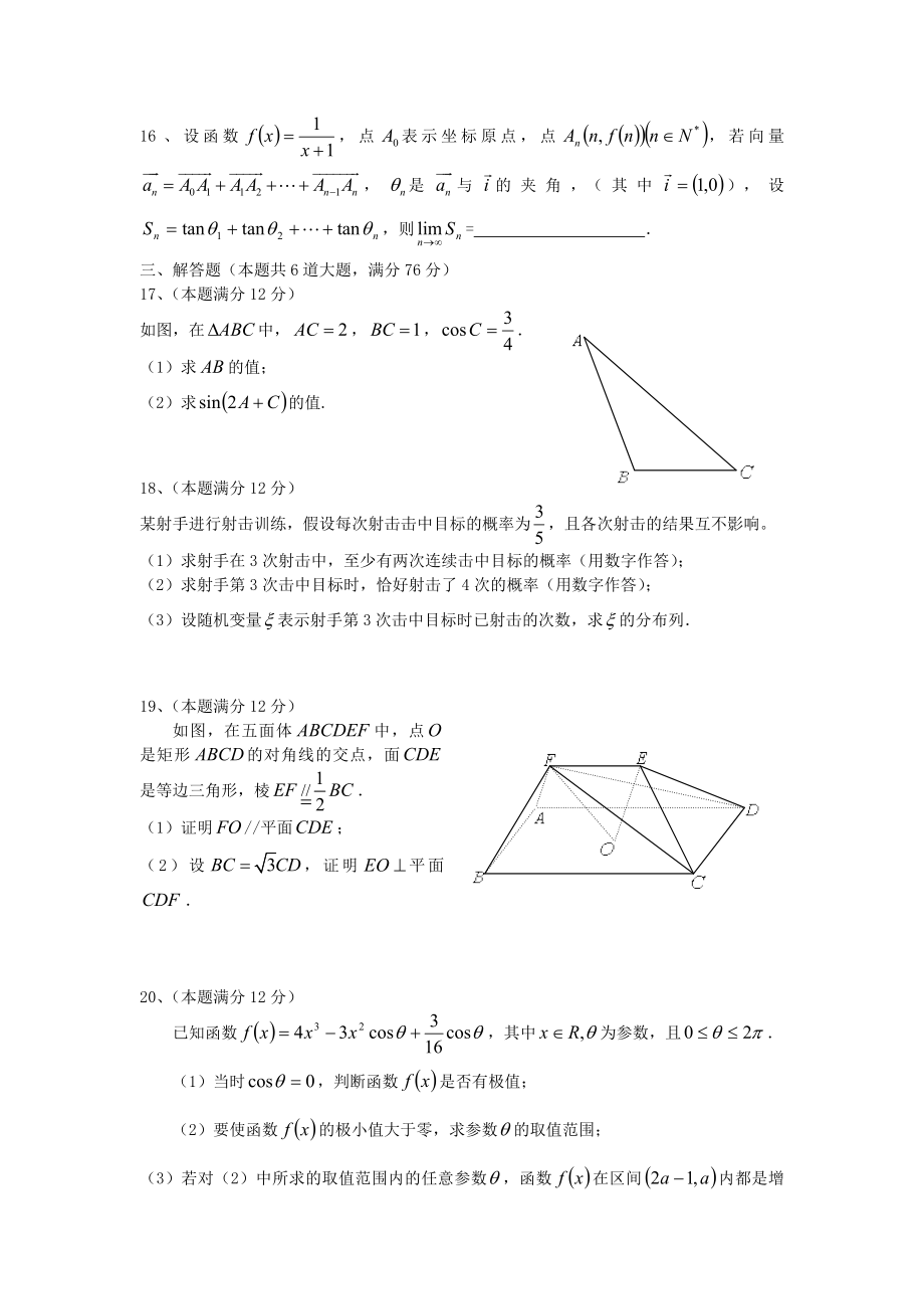 2006年天津高考理科数学真题及答案.doc_第3页