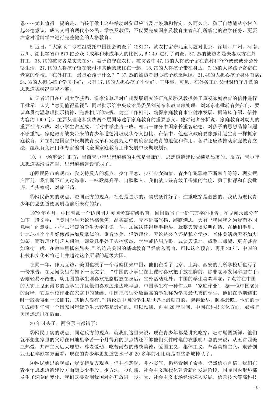 2011年安徽省公务员考试《申论》（A卷）真题及参考答案.pdf_第3页