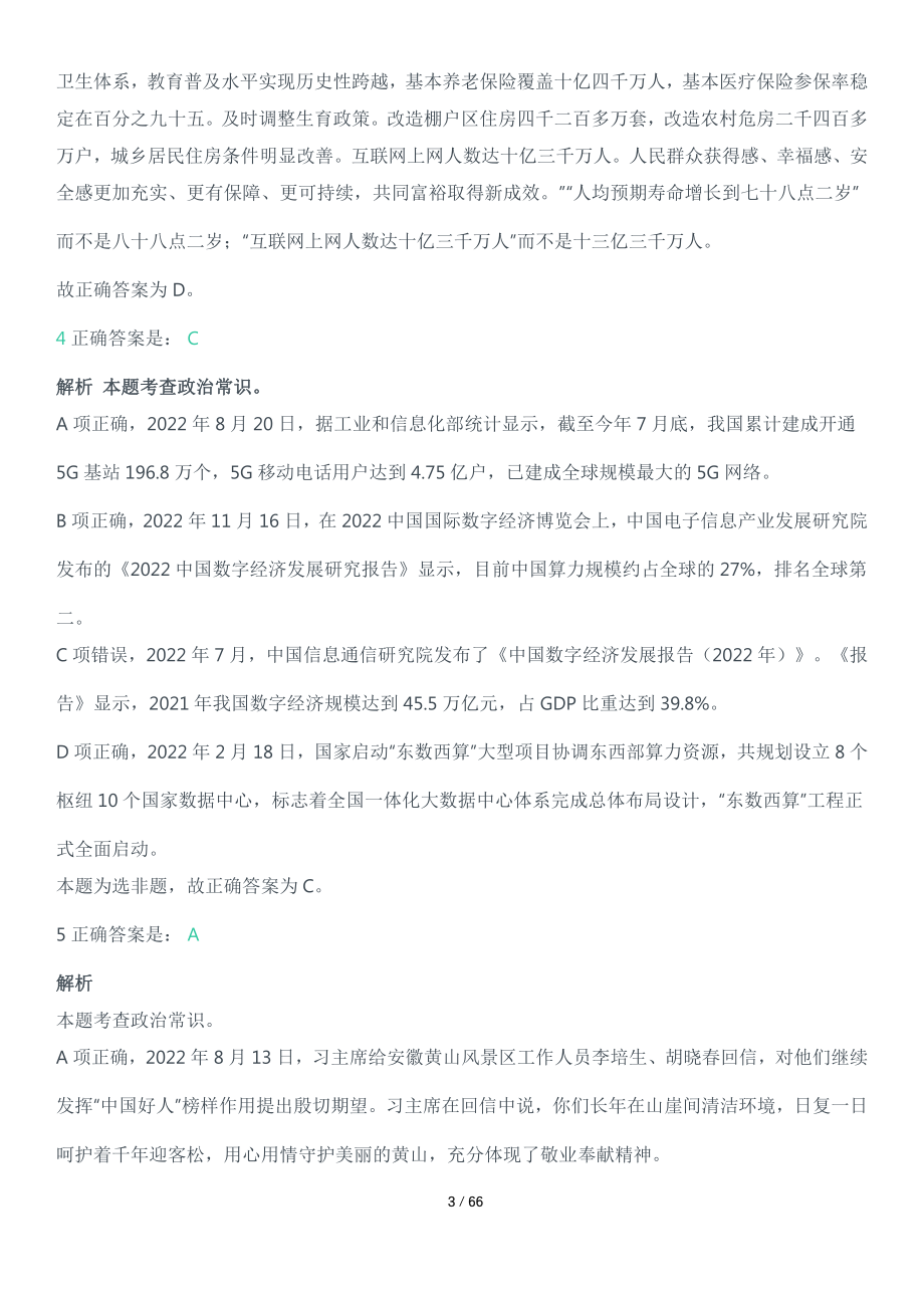 2023年湖北公务员考试《行测》真题参考答案及解析.pdf_第3页