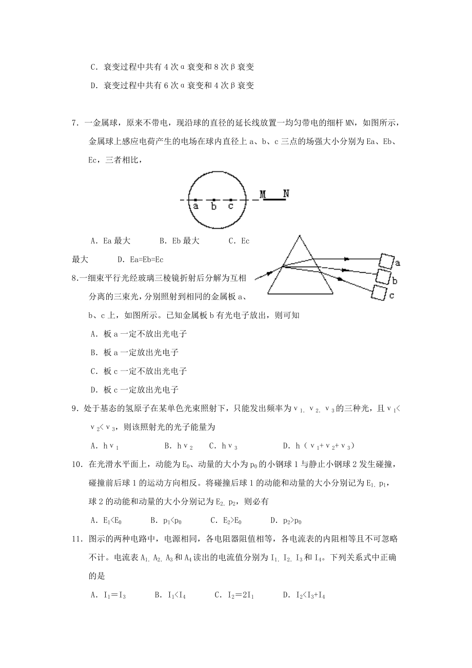 1998年湖北高考物理真题及答案.doc_第3页