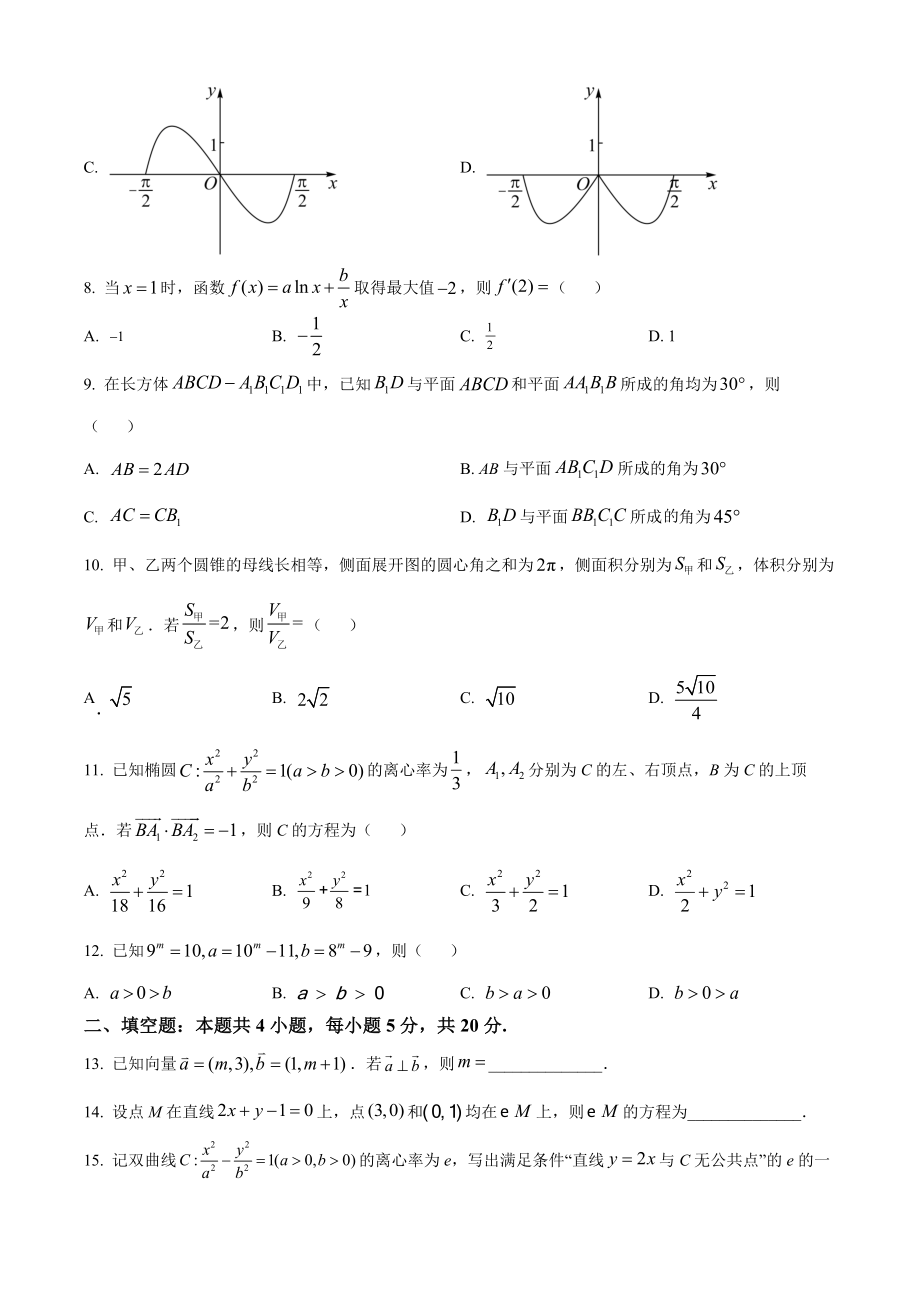 2022年高考数学真题（文科）（全国甲卷）（原卷版）.docx_第3页