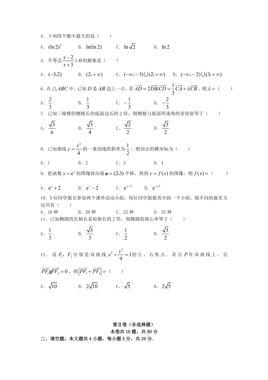 2007年吉林高考文科数学真题及答案.doc_第2页