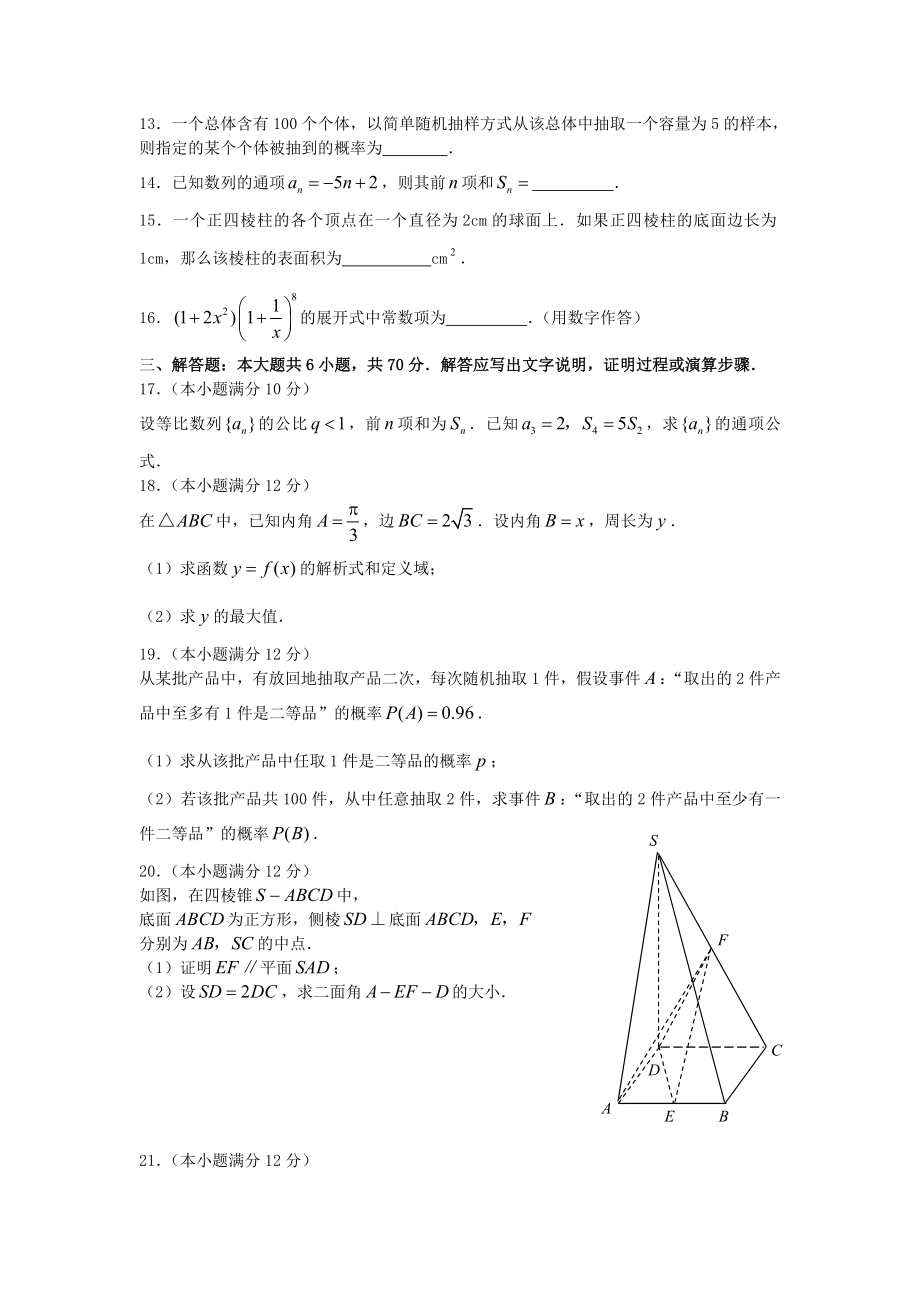 2007年吉林高考文科数学真题及答案.doc_第3页