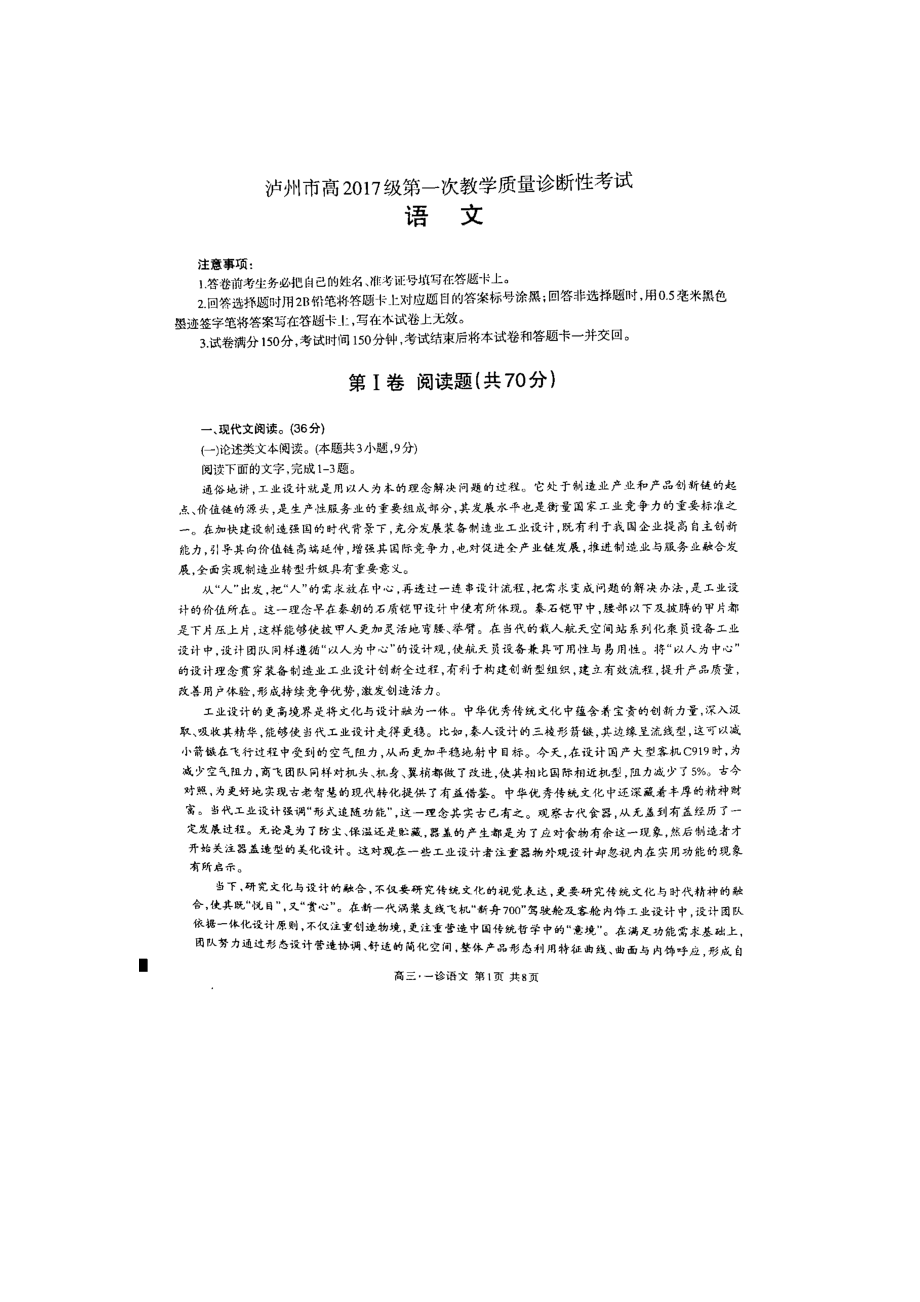 2020泸州一诊语文试卷.docx_第1页