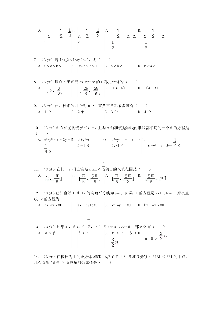 1992年辽宁高考文科数学真题及答案.doc_第2页