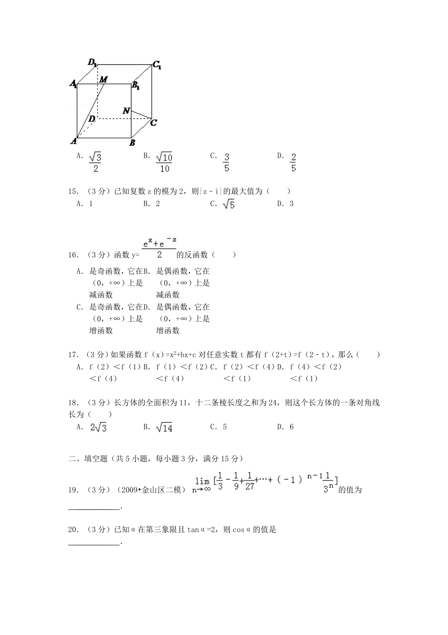 1992年辽宁高考文科数学真题及答案.doc_第3页