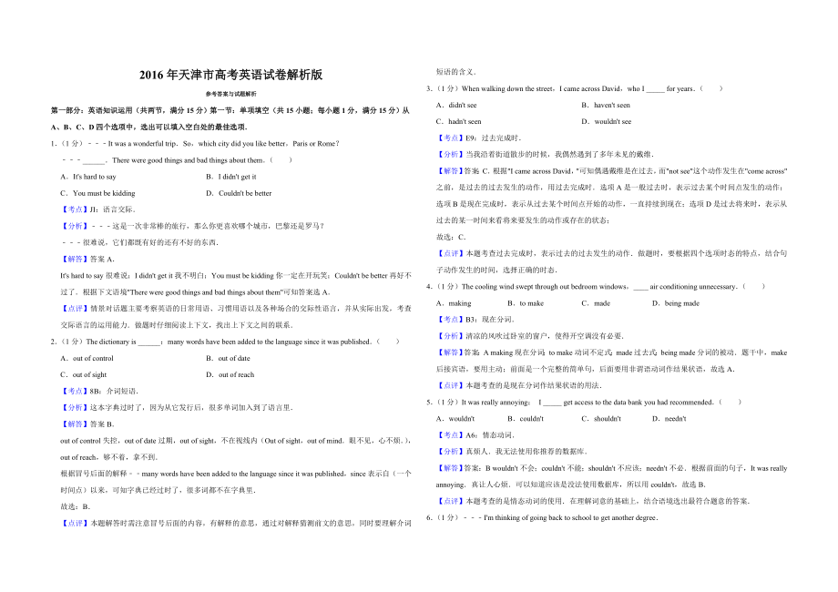 2016年天津市高考英语试卷解析版 .doc_第1页