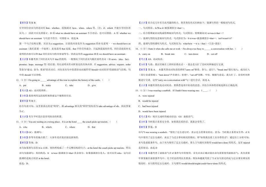 2016年天津市高考英语试卷解析版 .doc_第3页