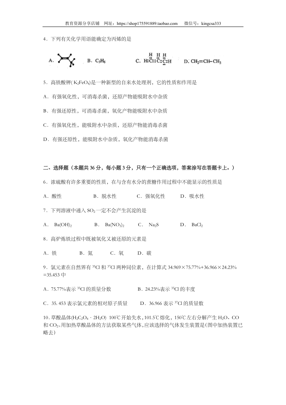 2011年上海市高中毕业统一学业考试化学试卷（原卷版）.doc_第2页