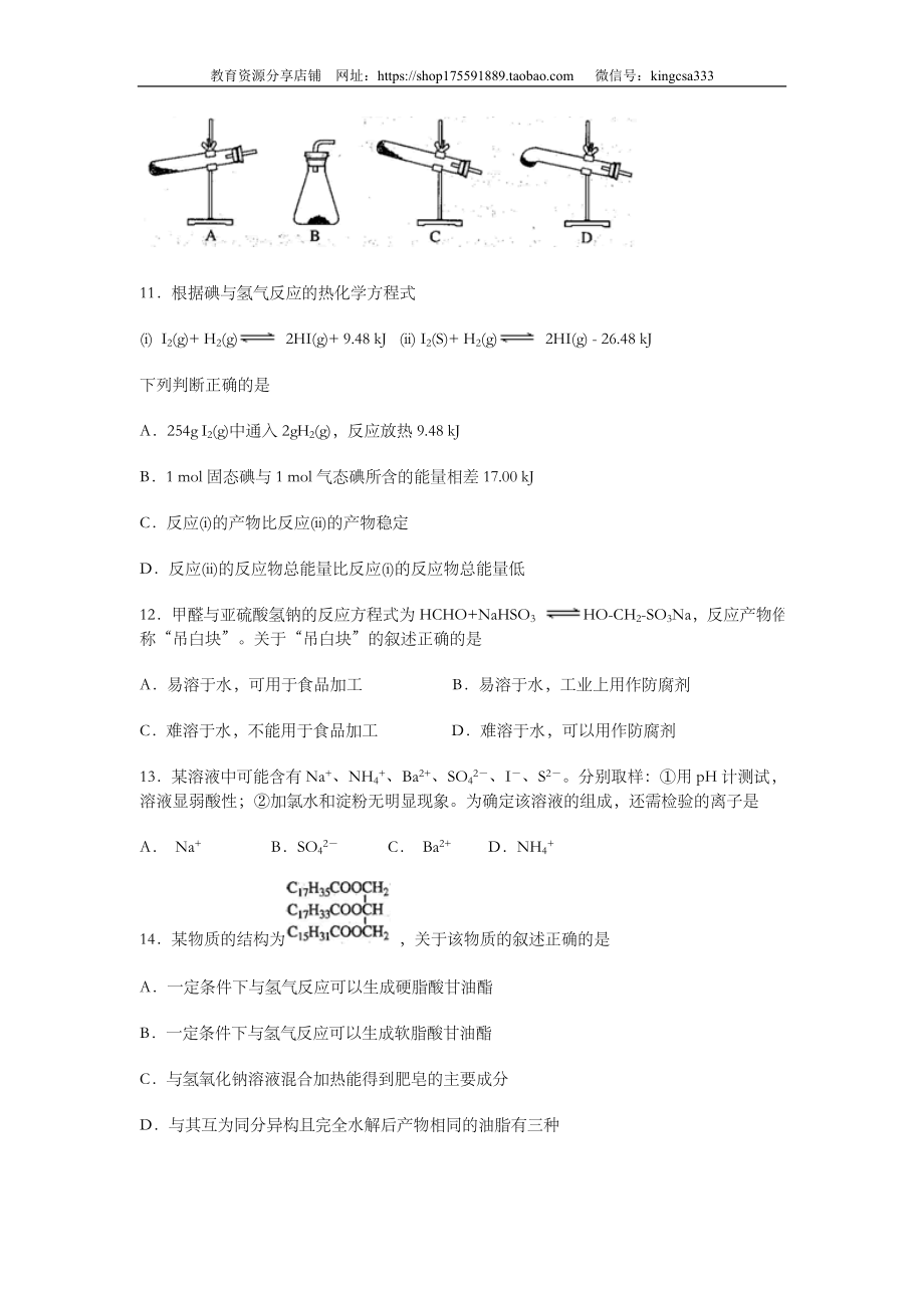 2011年上海市高中毕业统一学业考试化学试卷（原卷版）.doc_第3页