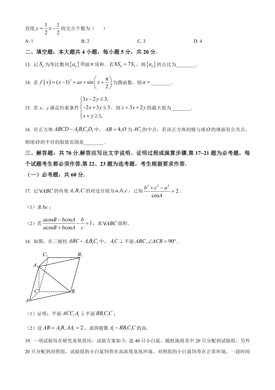 2023年高考数学真题（文科）（全国甲卷）（原卷版）.docx_第3页