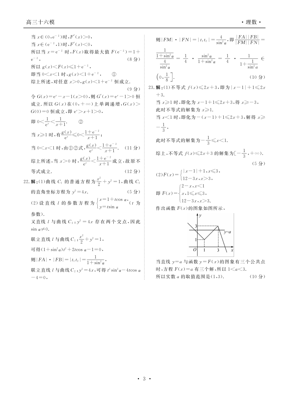 高三十六模理数答案.pdf_第3页