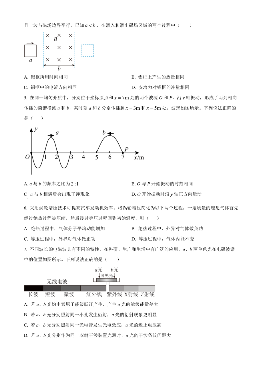 2022年高考物理真题（天津自主命题）（原卷版）.docx_第2页