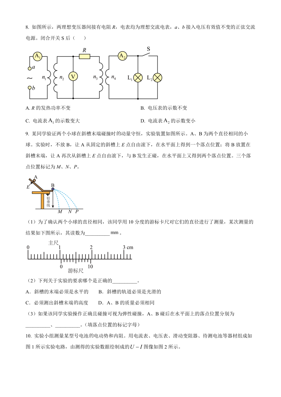 2022年高考物理真题（天津自主命题）（原卷版）.docx_第3页