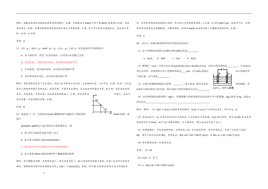 2013年高考真题 化学(山东卷)（含解析版）.pdf_第2页