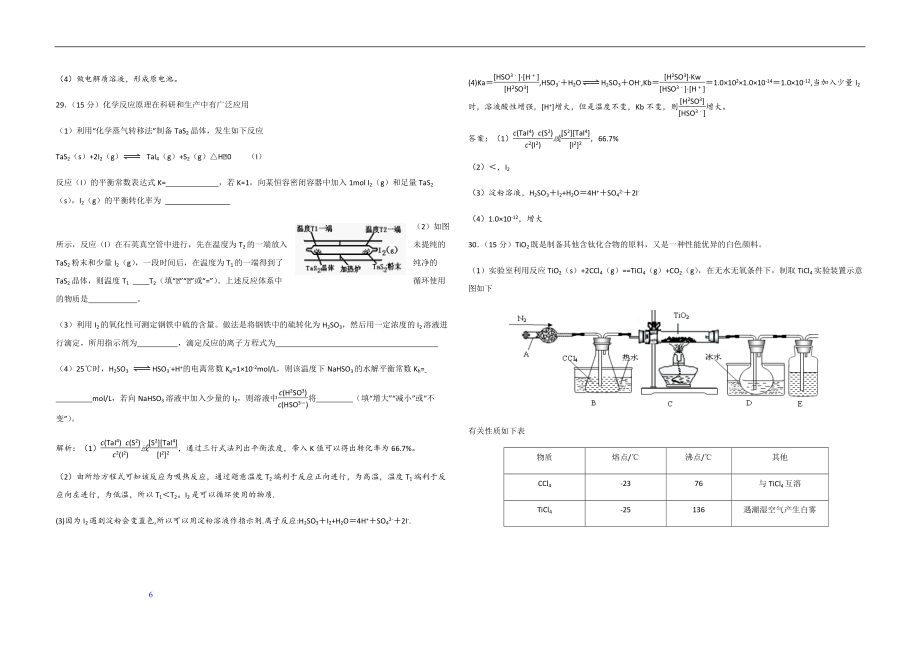 2013年高考真题 化学(山东卷)（含解析版）.pdf_第3页