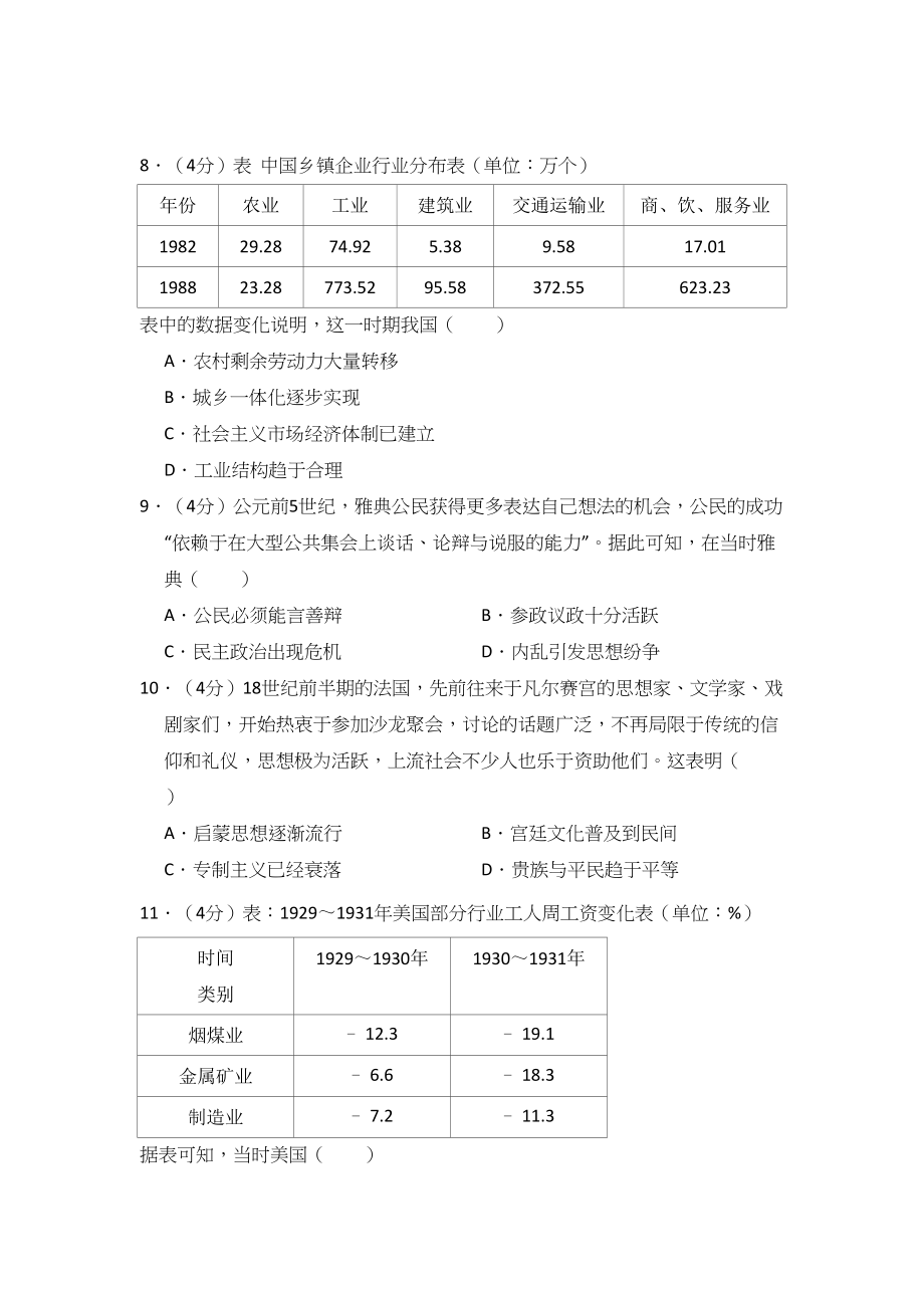 2018年高考历史真题（新课标Ⅲ）（原卷版）.doc_第3页