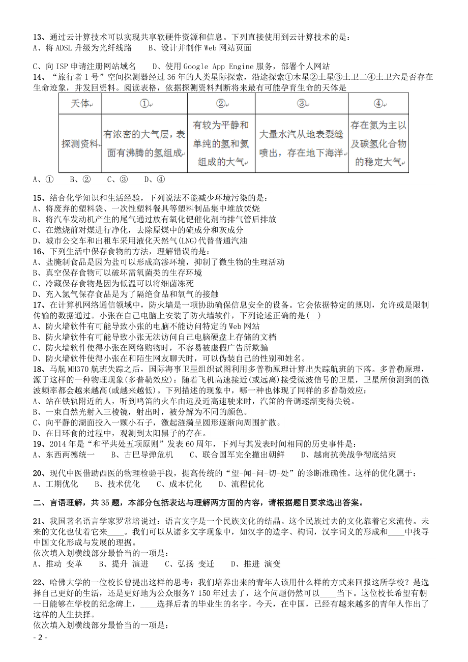 2015年425联考《行测》真题（湖北卷）.pdf_第2页