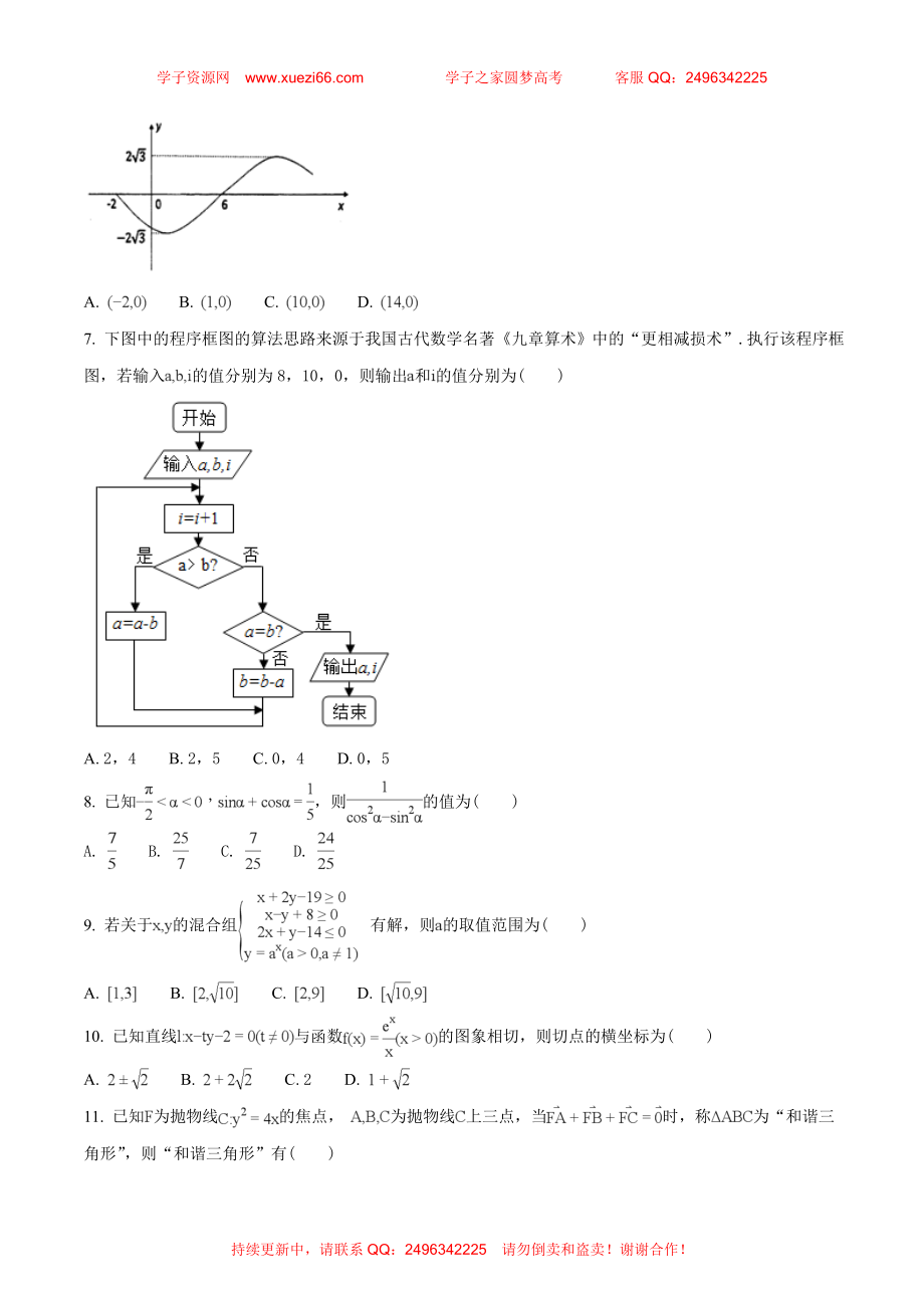 【全国百强校】河北省衡水市武邑中学2018届高三下学期第六次模拟考试数学（理）试题（原卷版）.doc_第2页