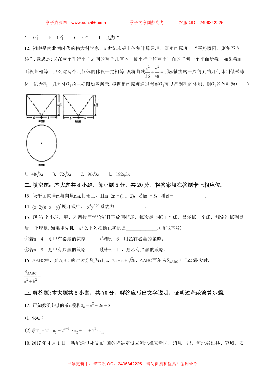 【全国百强校】河北省衡水市武邑中学2018届高三下学期第六次模拟考试数学（理）试题（原卷版）.doc_第3页