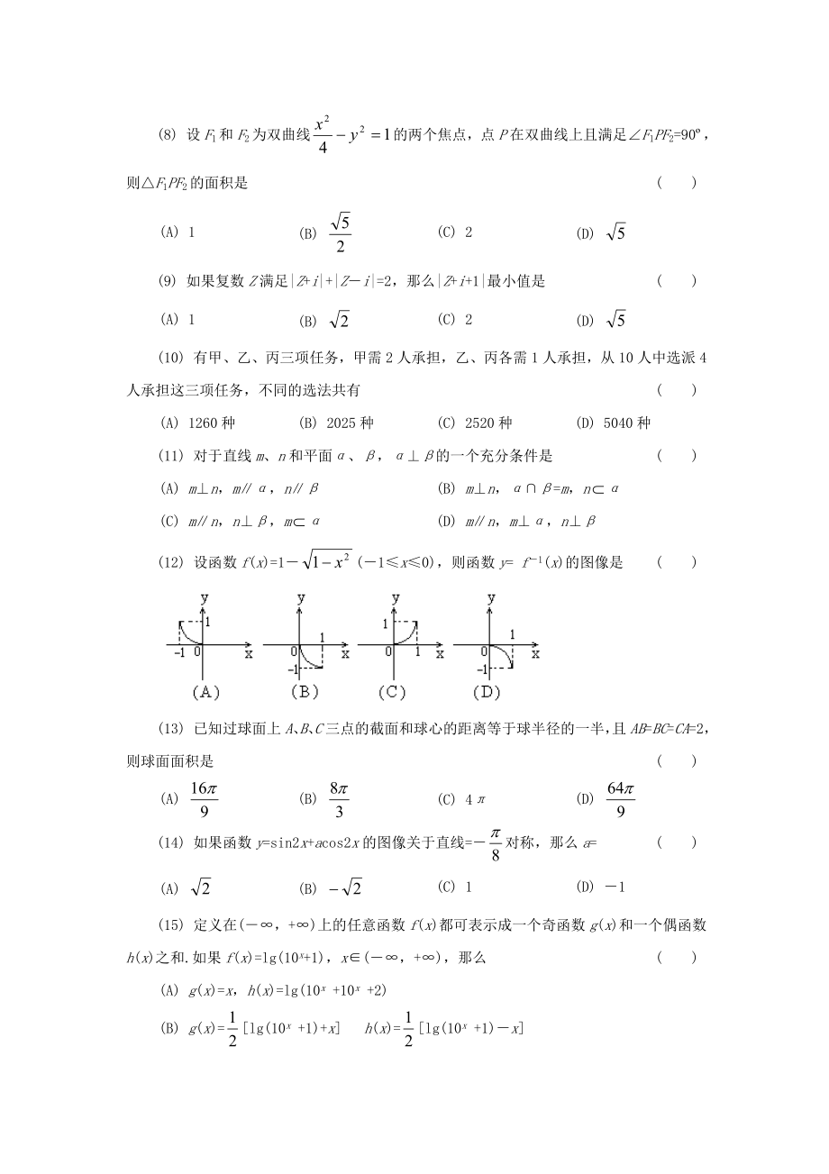 1994年辽宁高考文科数学真题及答案.doc_第2页