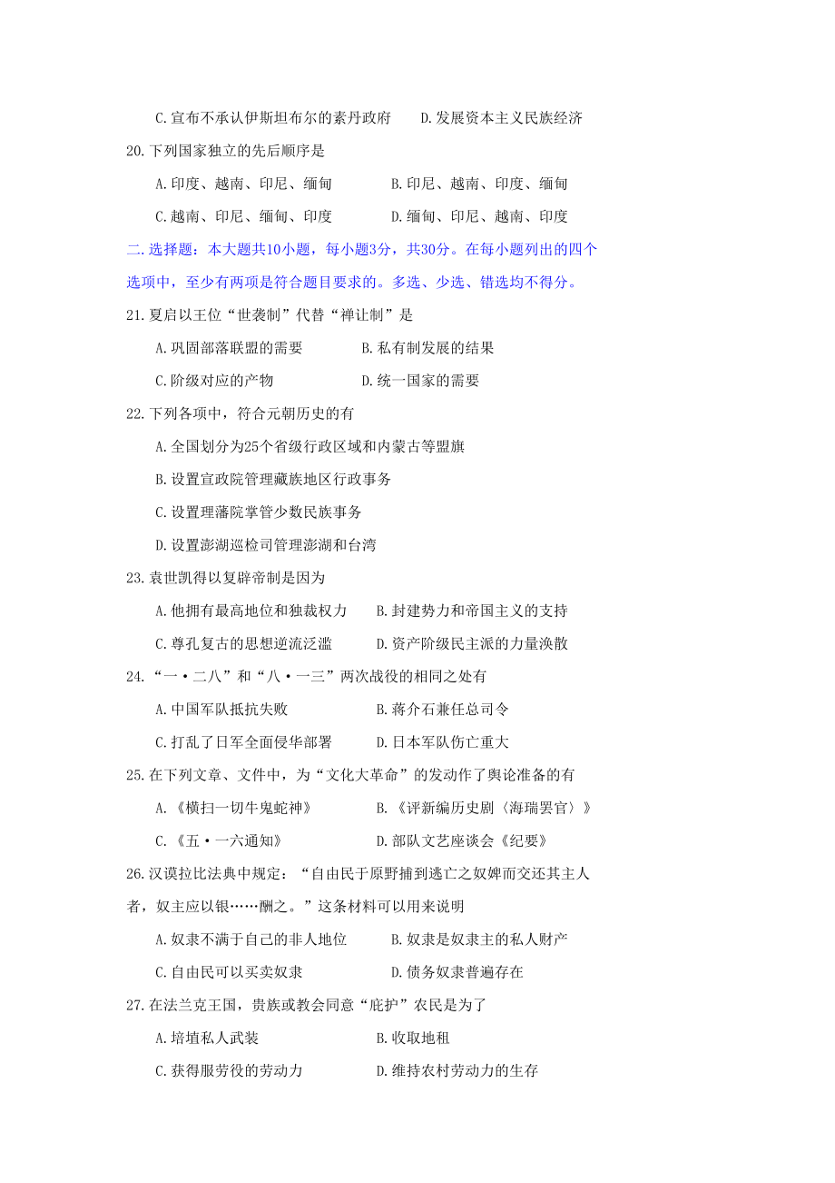 1994年福建高考历史真题及答案.doc_第3页