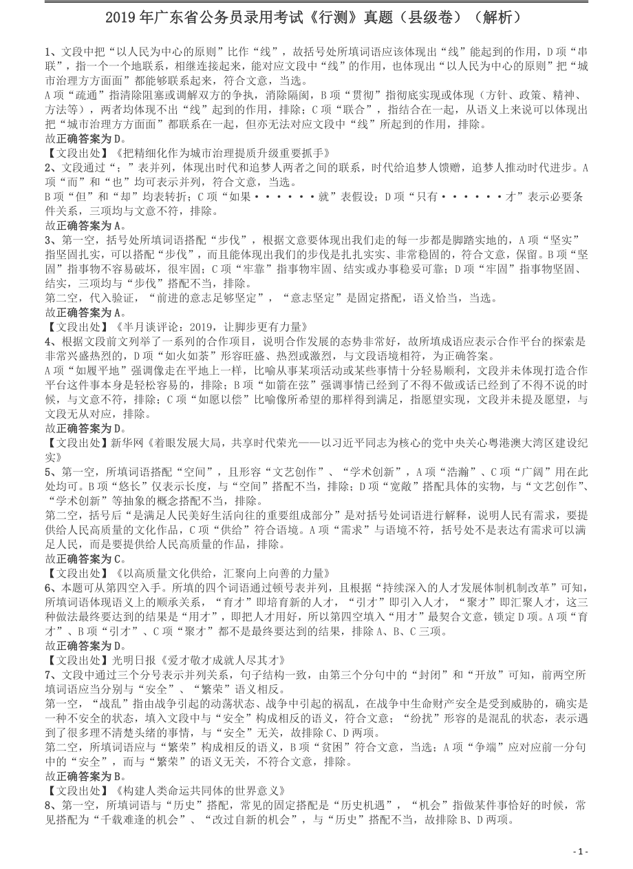 2019年广东公务员考试《行测》真题（县级）答案及解析.pdf_第1页