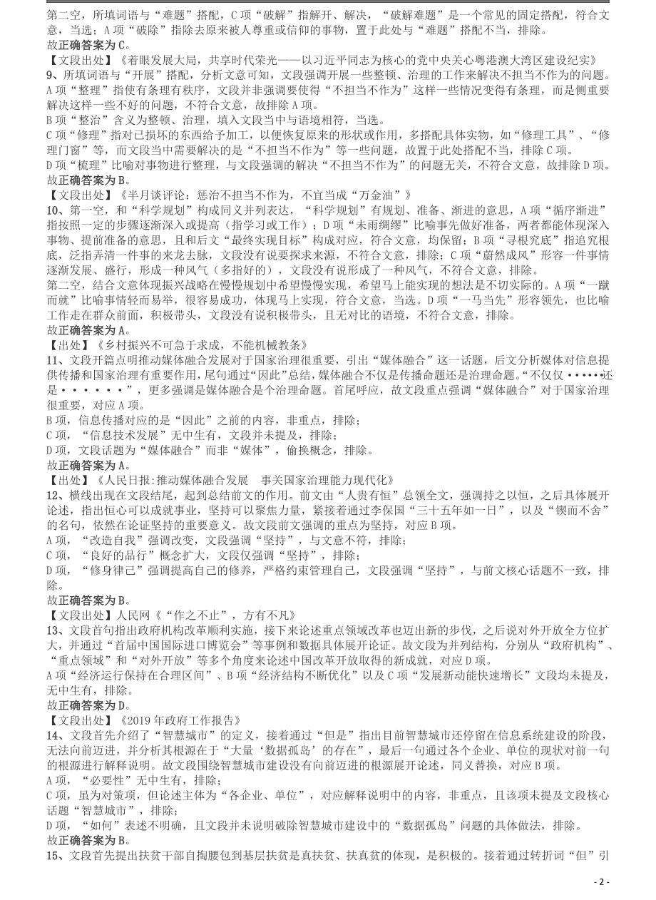 2019年广东公务员考试《行测》真题（县级）答案及解析.pdf_第2页