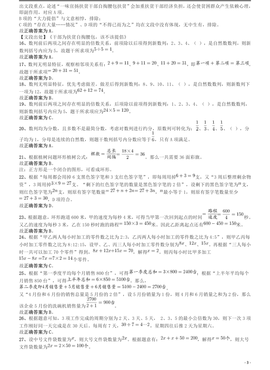 2019年广东公务员考试《行测》真题（县级）答案及解析.pdf_第3页