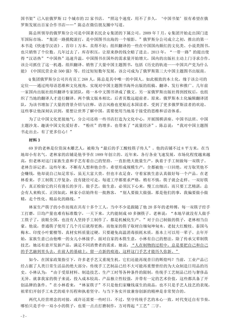 2020年0822公务员多省联考《申论》题（安徽B卷）及参考答案.pdf_第2页