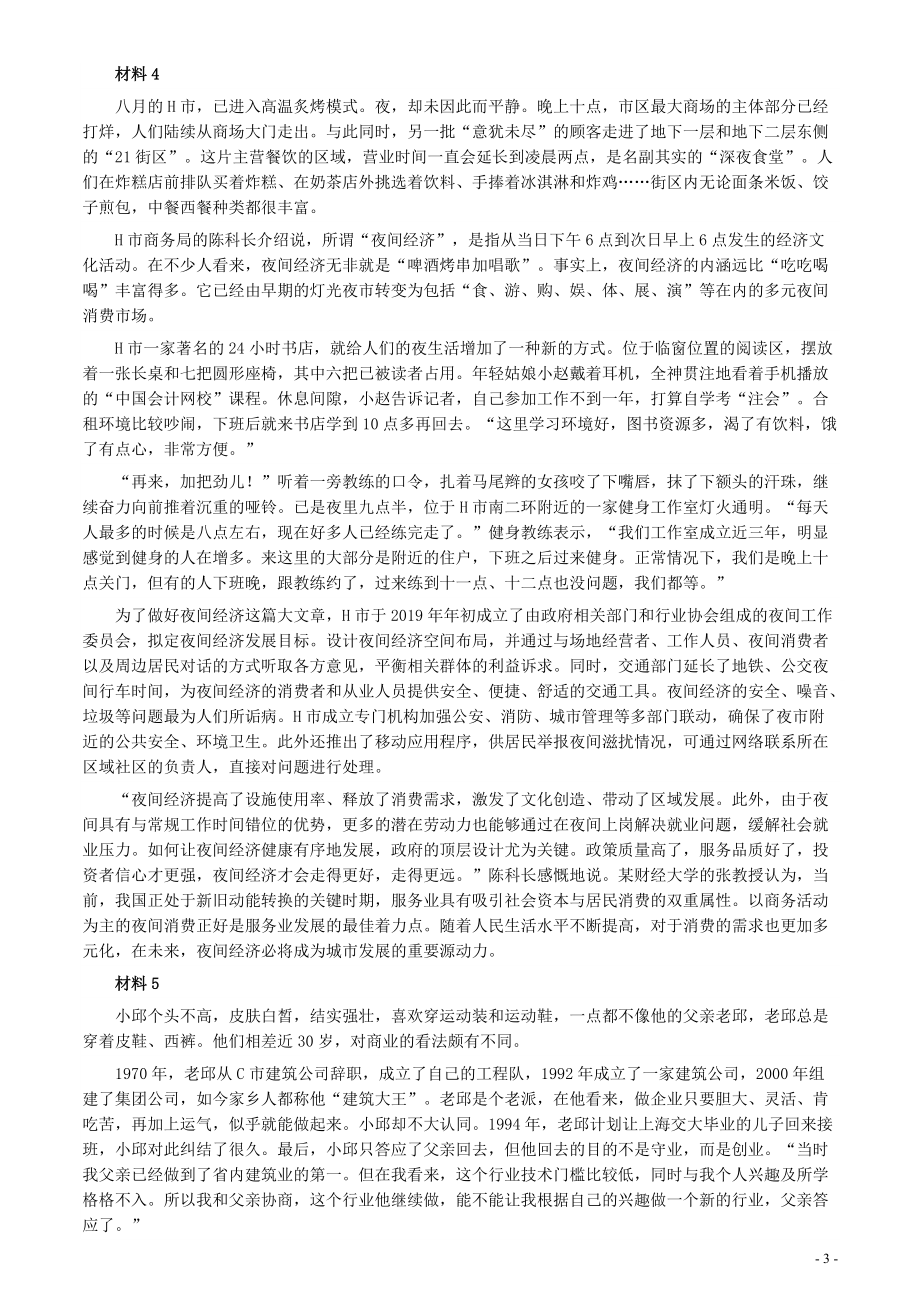 2020年0822公务员多省联考《申论》题（安徽B卷）及参考答案.pdf_第3页